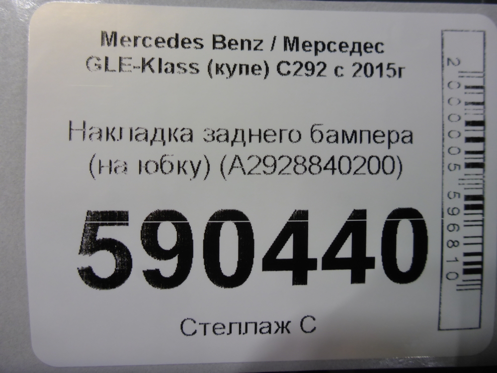 Накладка заднего бампера