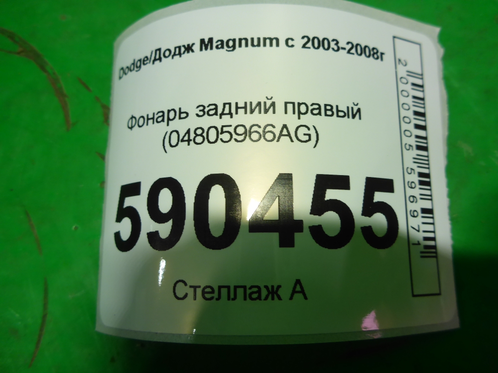 Фонарь задний правый