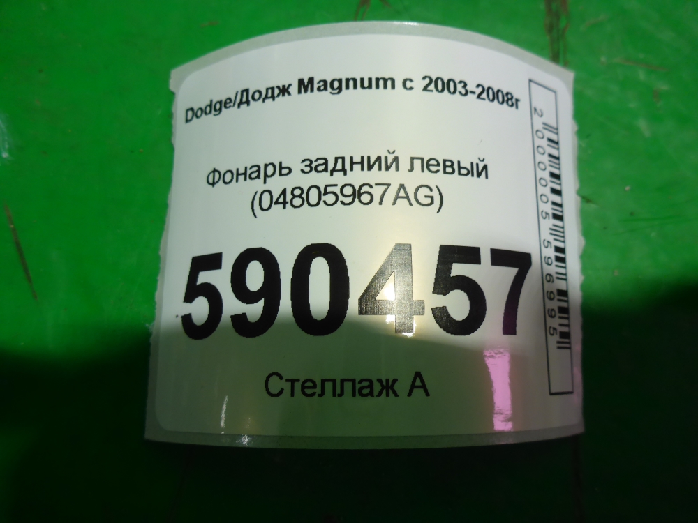 Фонарь задний левый