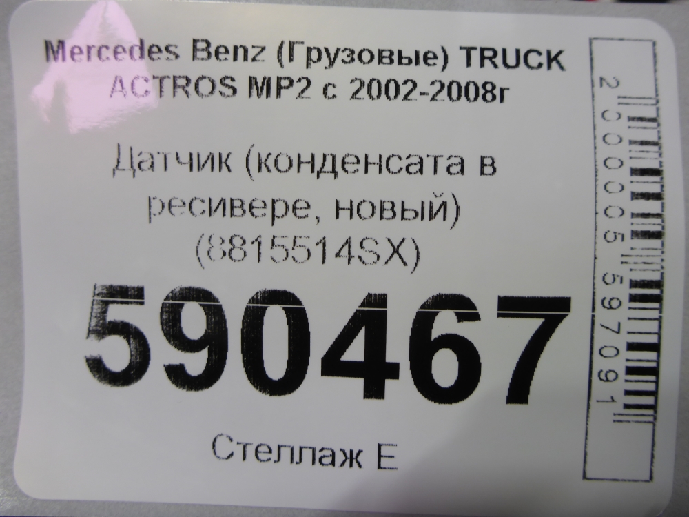 Датчик