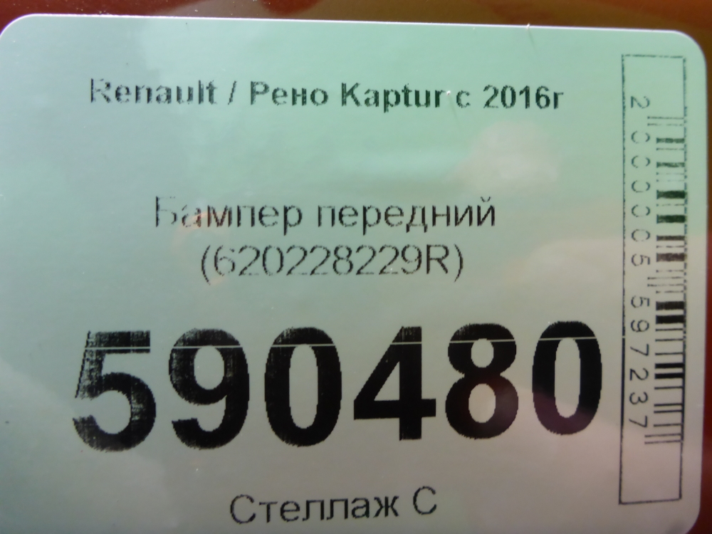 Бампер передний