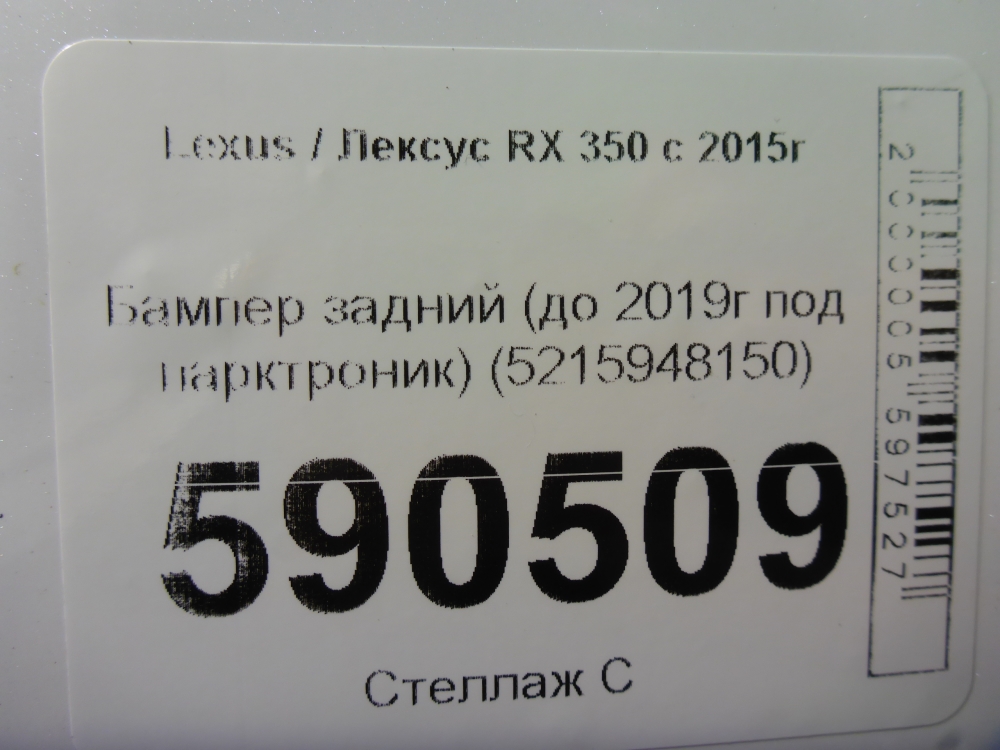 Бампер задний