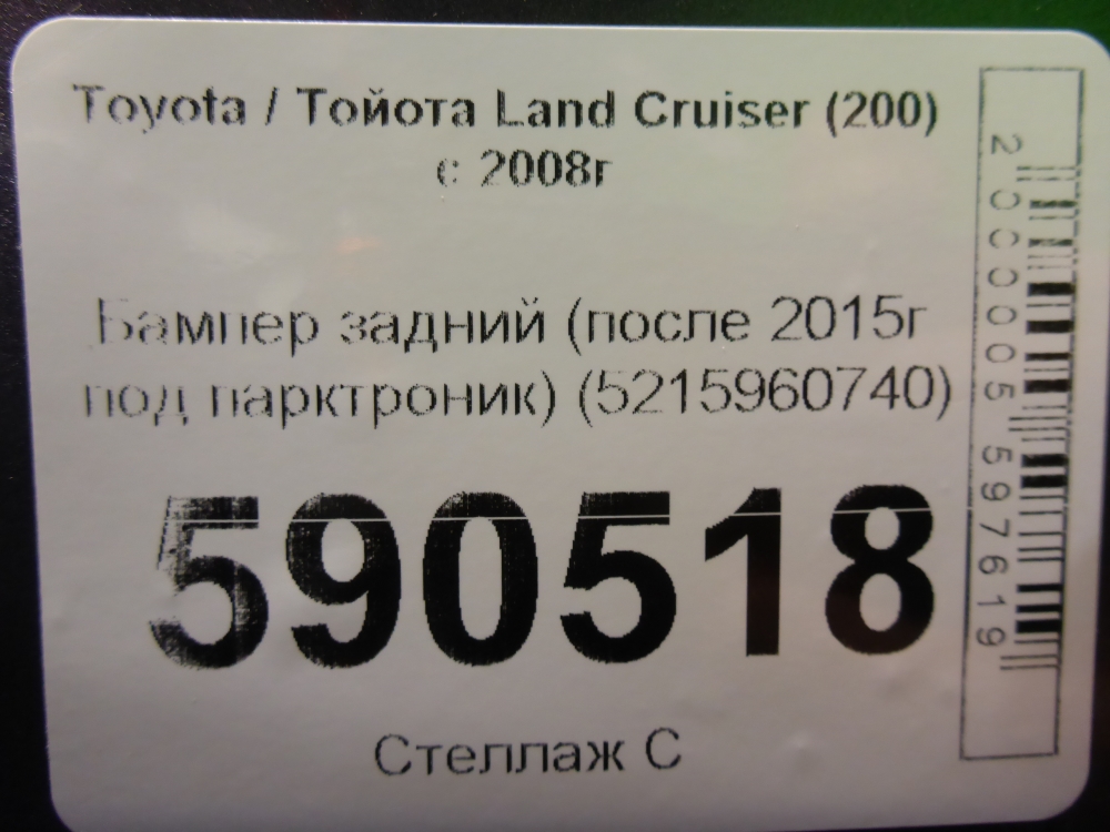 Бампер задний