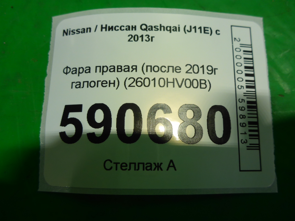 Фара правая
