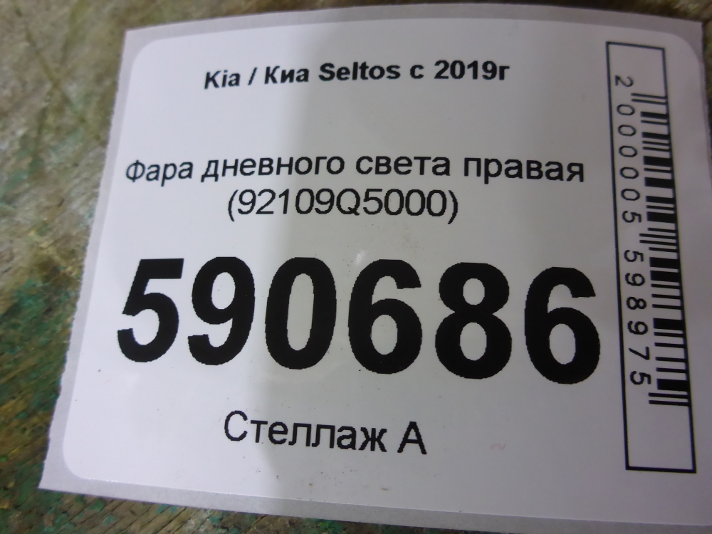 Фара дневного света правая (ходовые огни)
