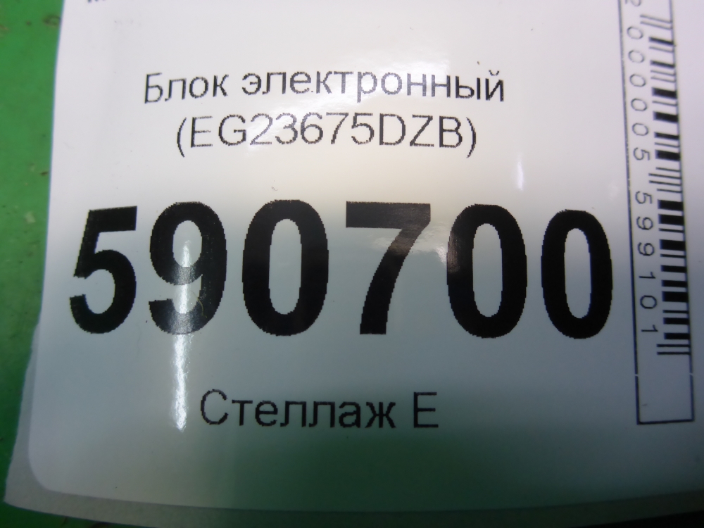 Блок электронный