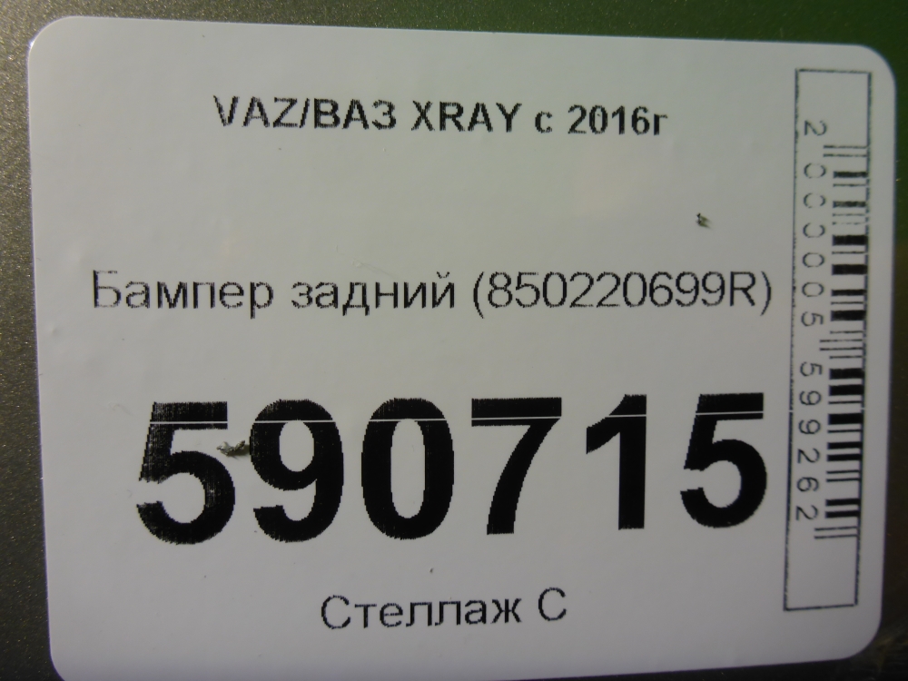 Бампер задний