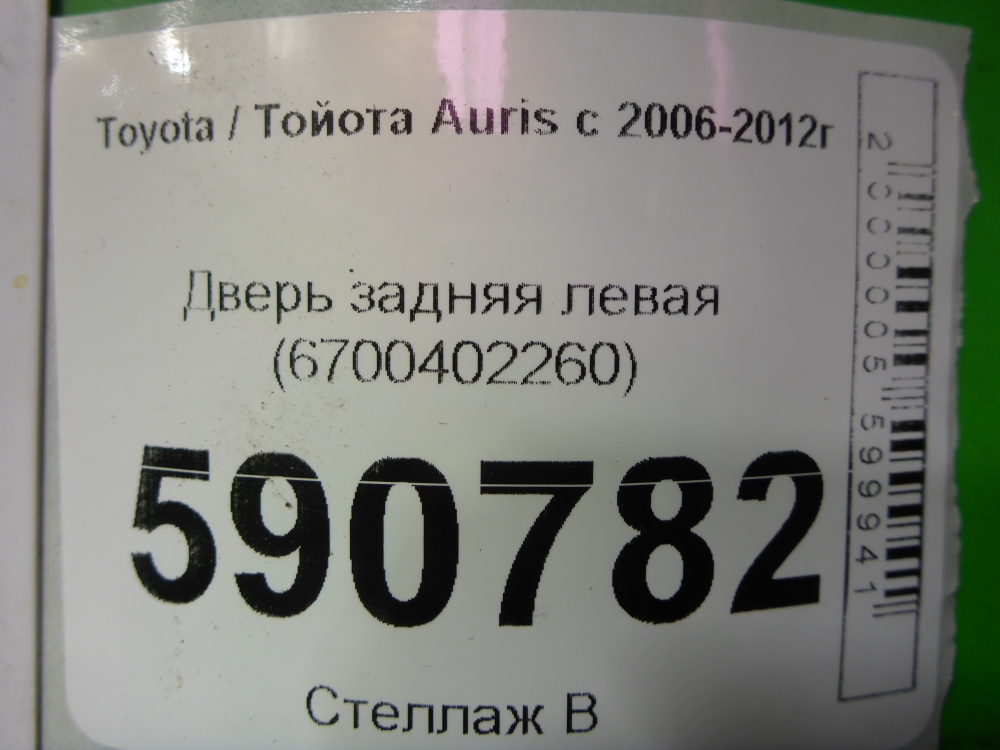 Дверь задняя левая