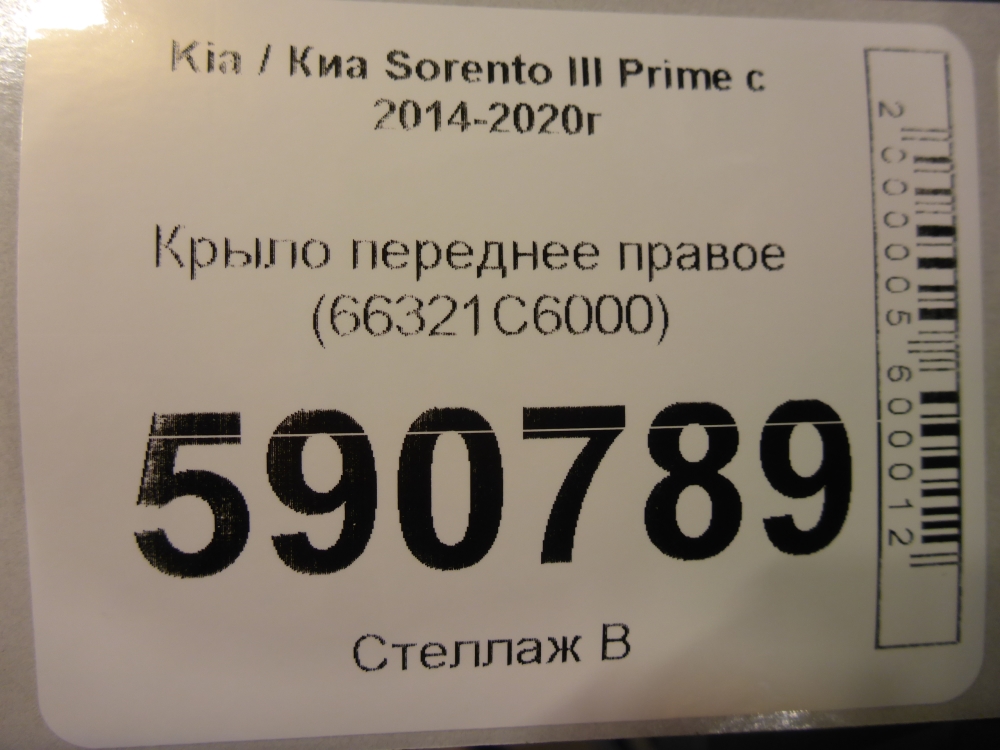 Крыло переднее правое