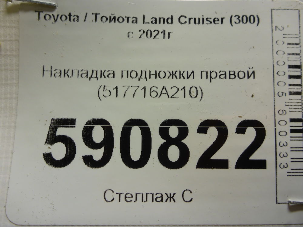 Накладка