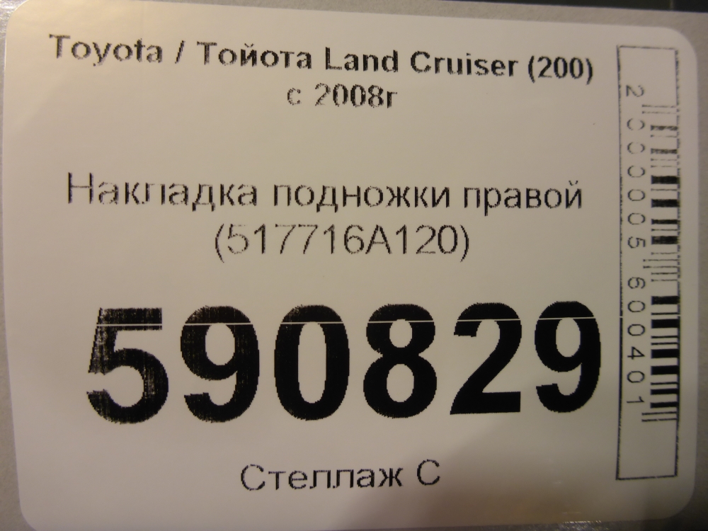 Накладка