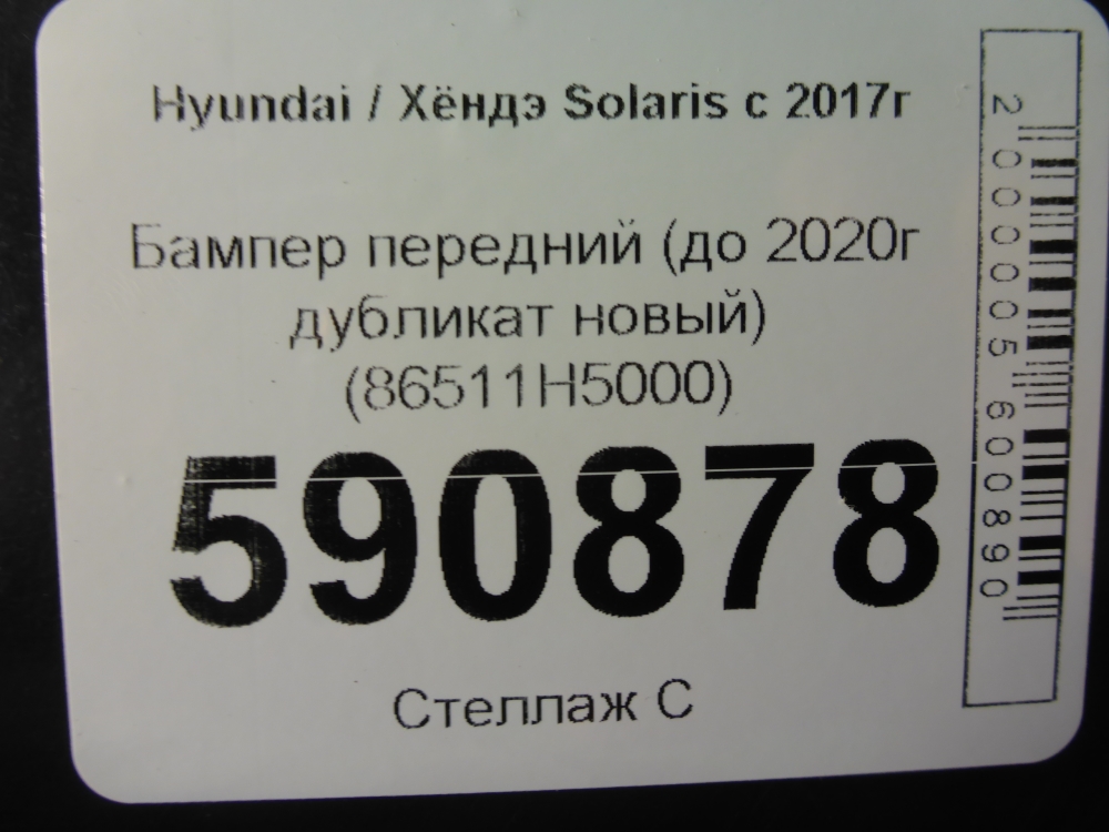 Бампер передний