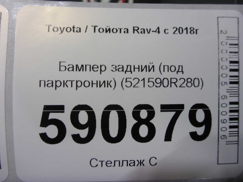 Бампер задний