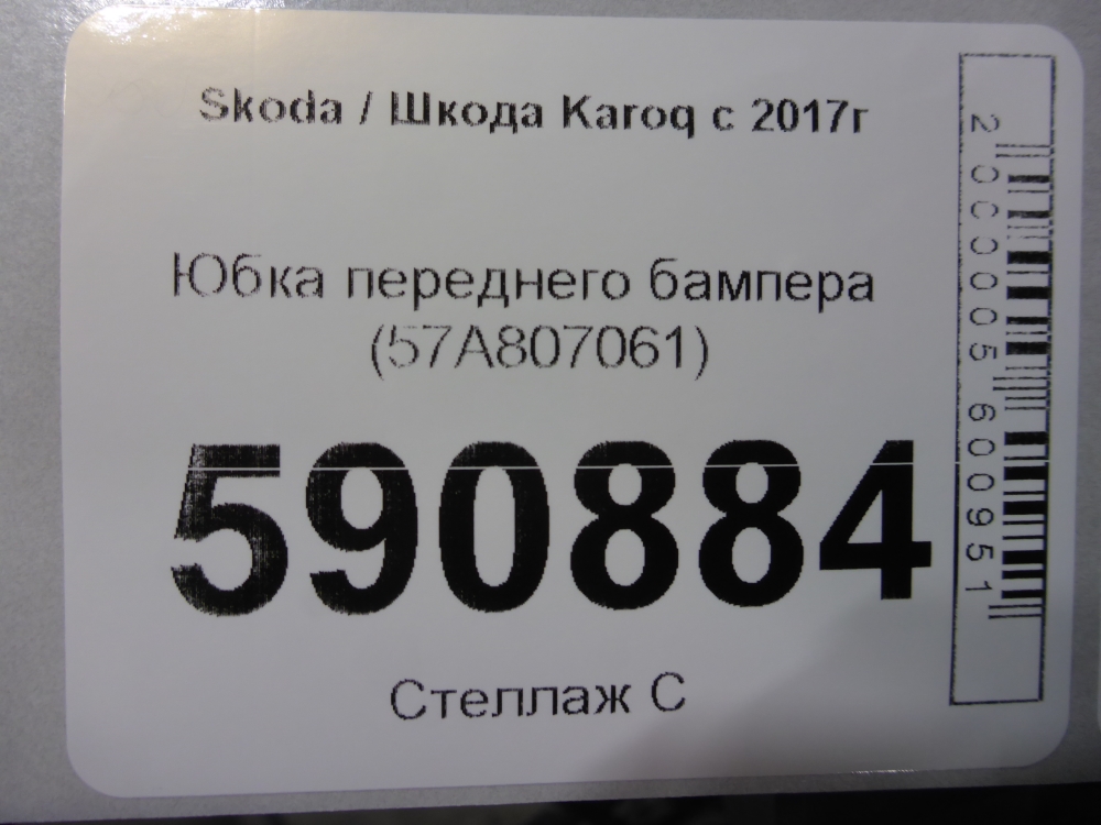 Юбка передняя