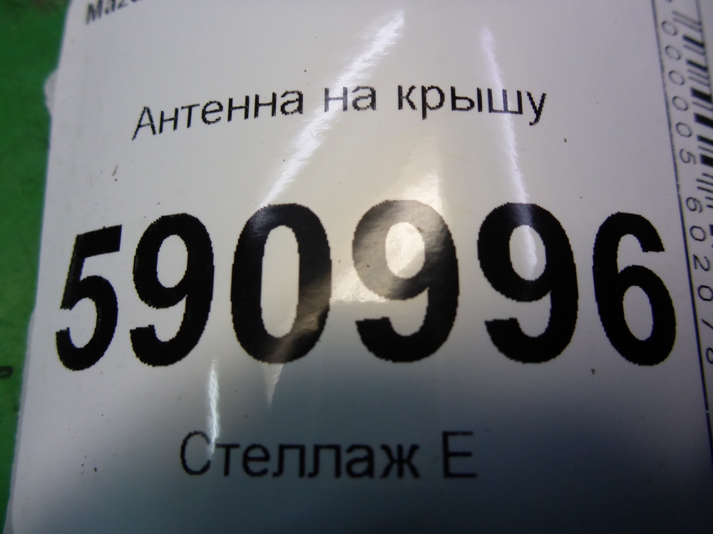 Антенна электрическая