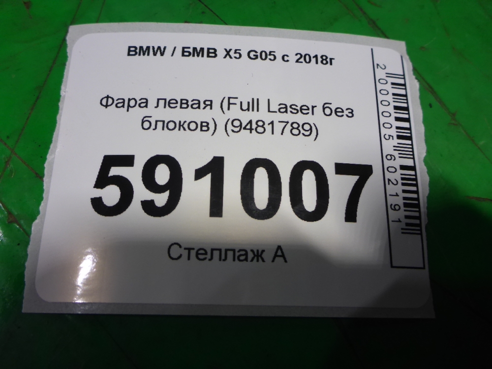Фара левая