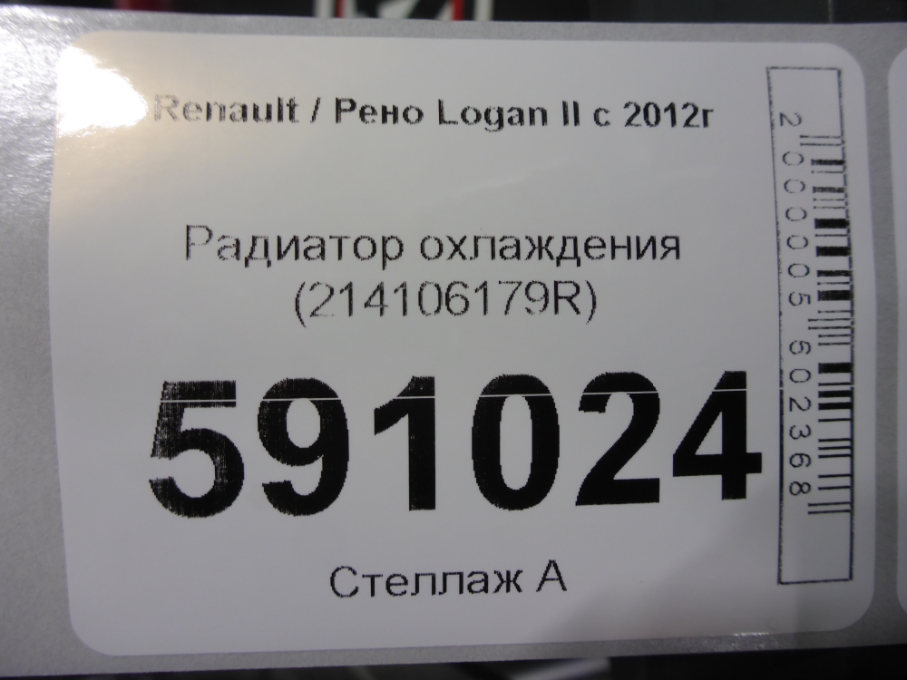 Радиатор охлаждения двигателя