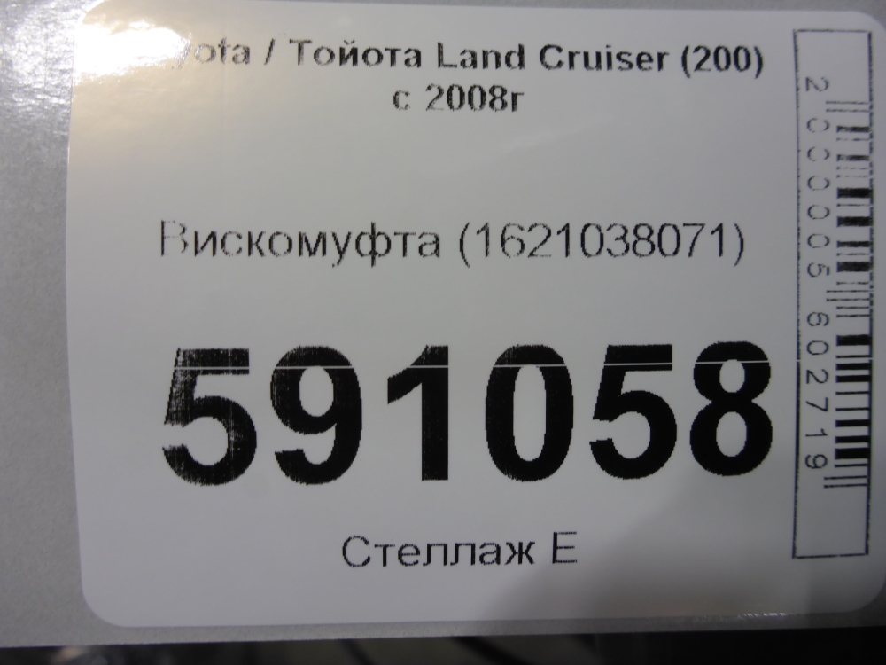 Термомуфта