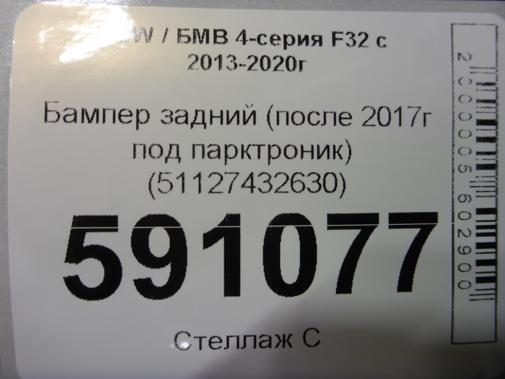 Бампер задний