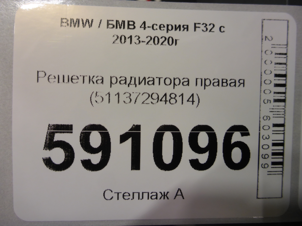 Решетка радиатора правая
