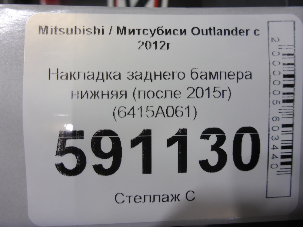 Накладка заднего бампера