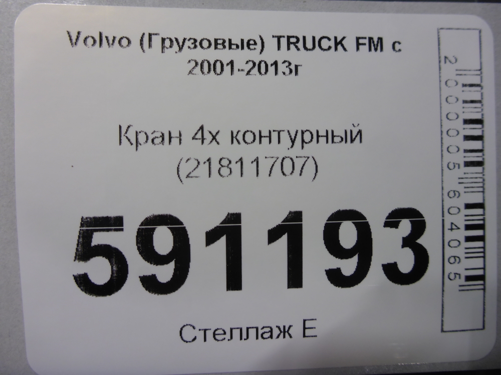 Кран управляющий