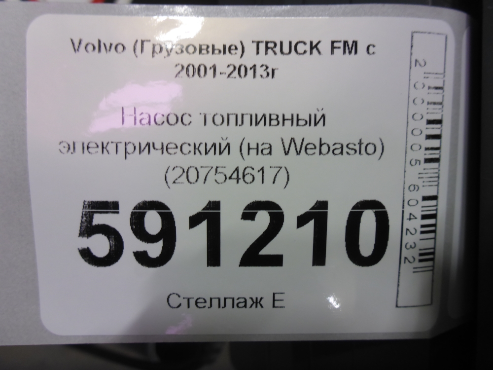 Насос топливный электрический