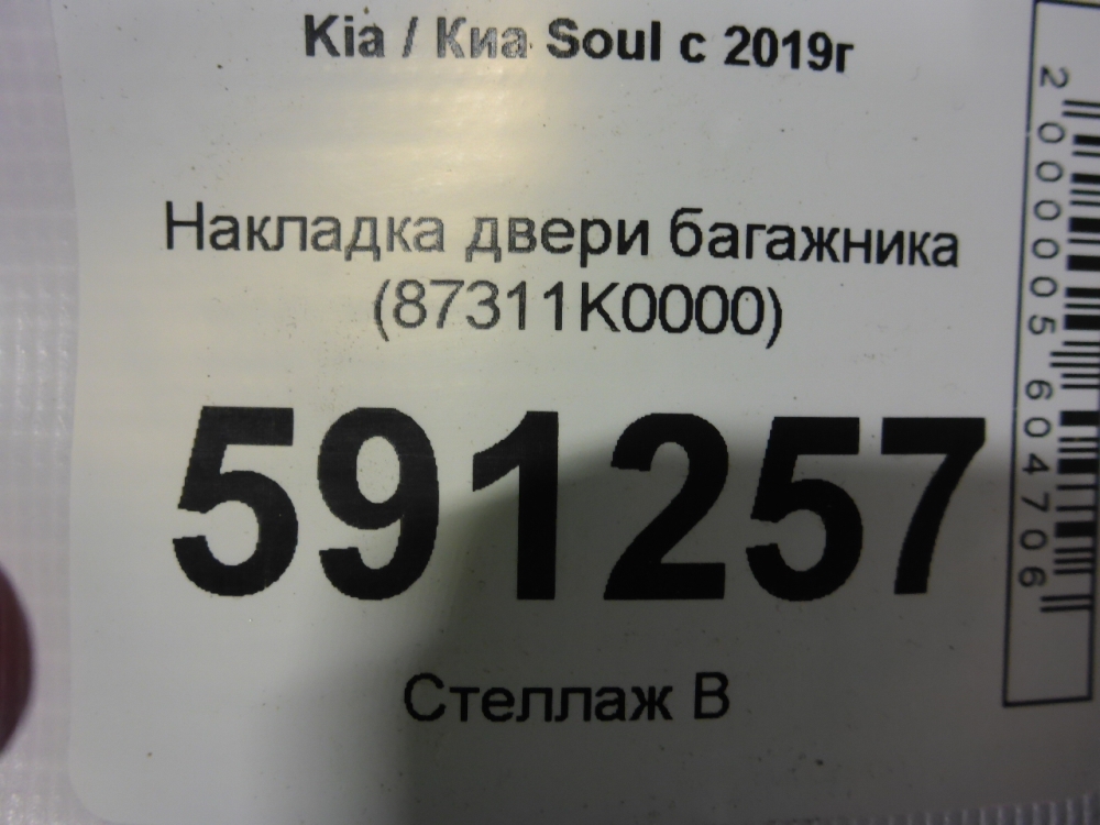 Накладка двери багажника