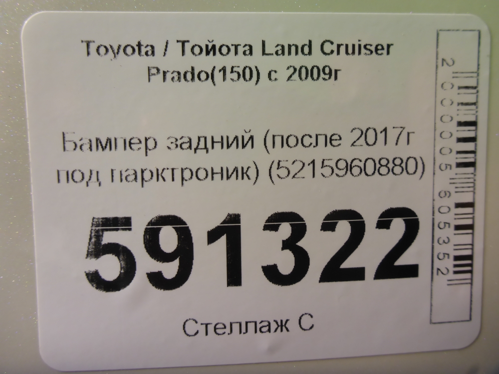 Бампер задний
