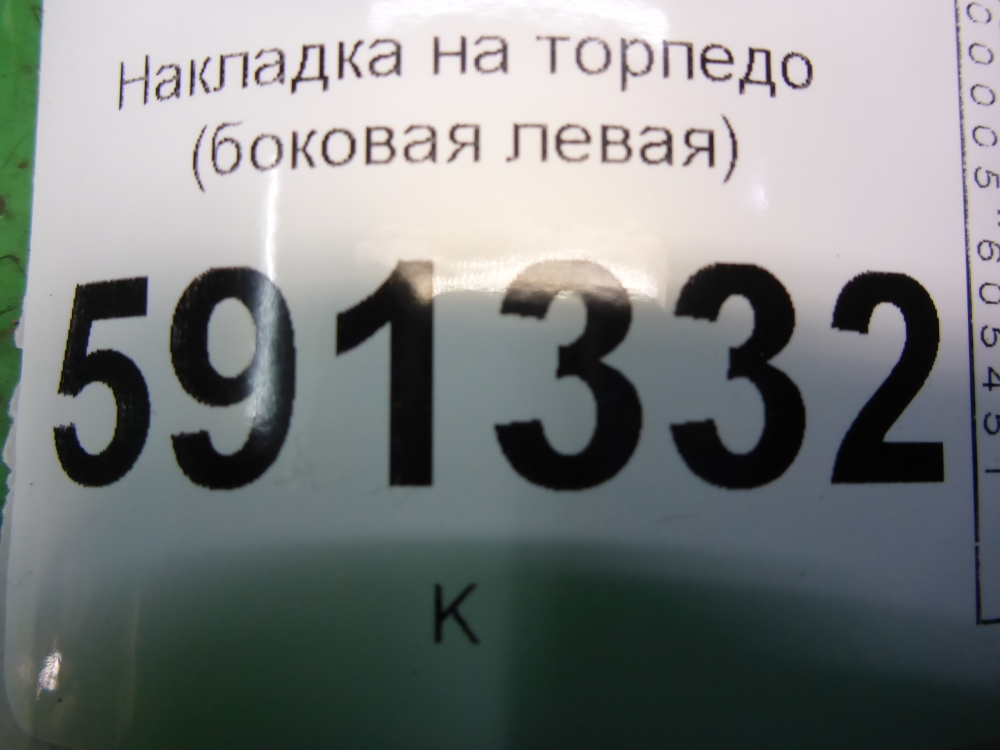 Накладка