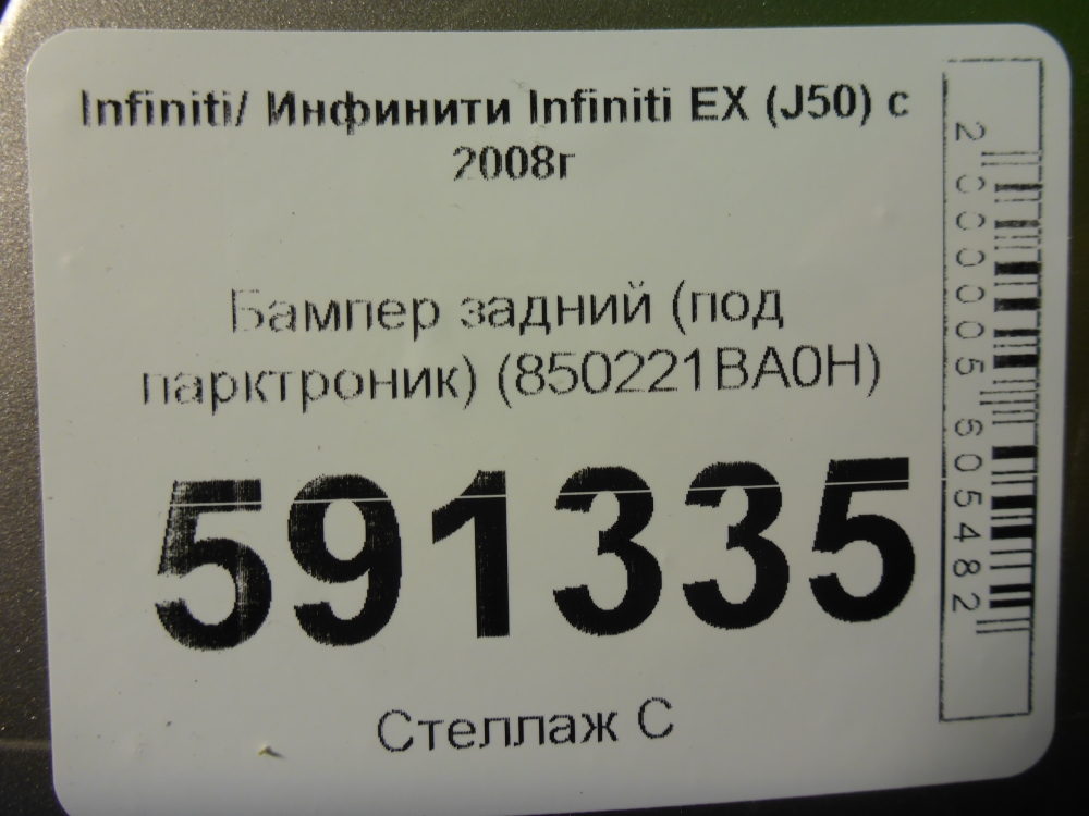Бампер задний