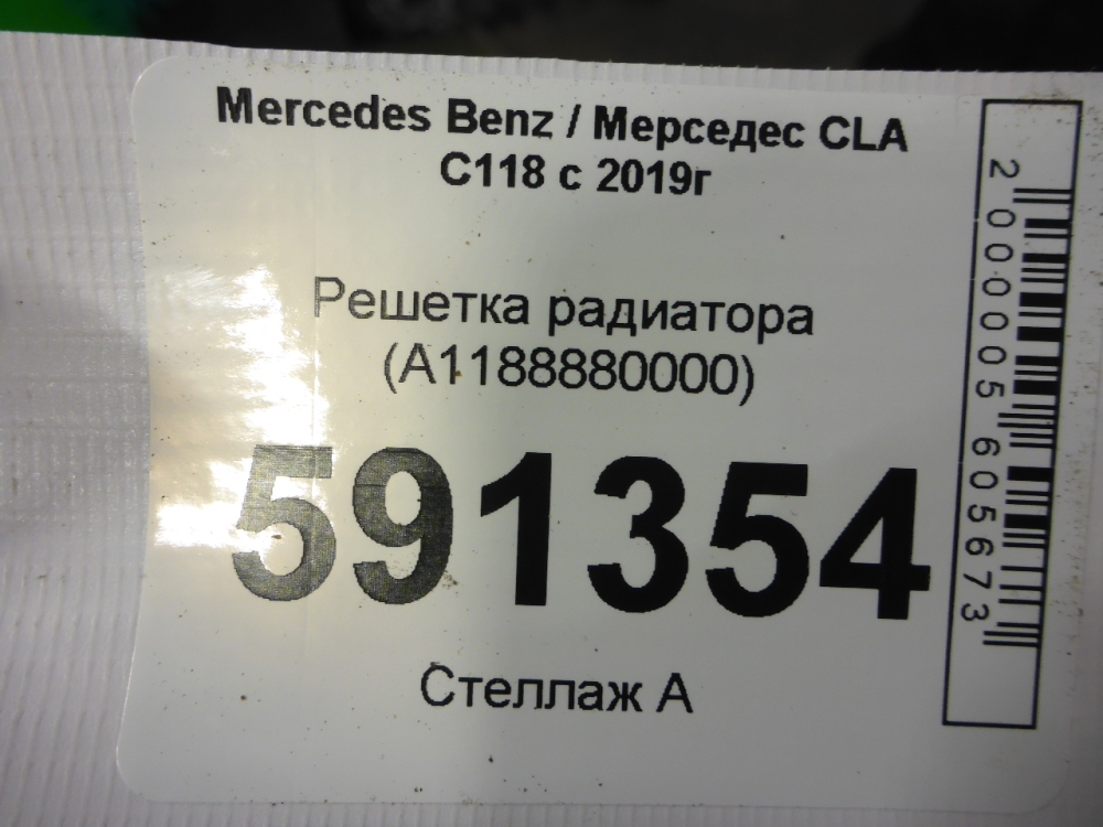 Решетка радиатора