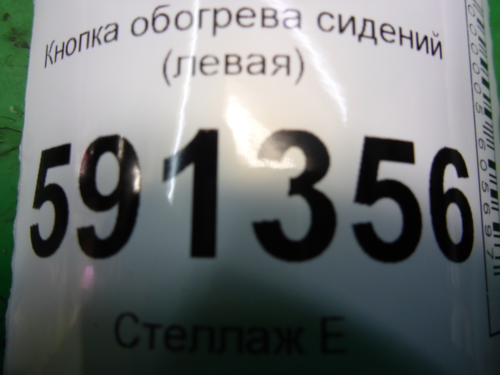 Кнопка обогрева сидений