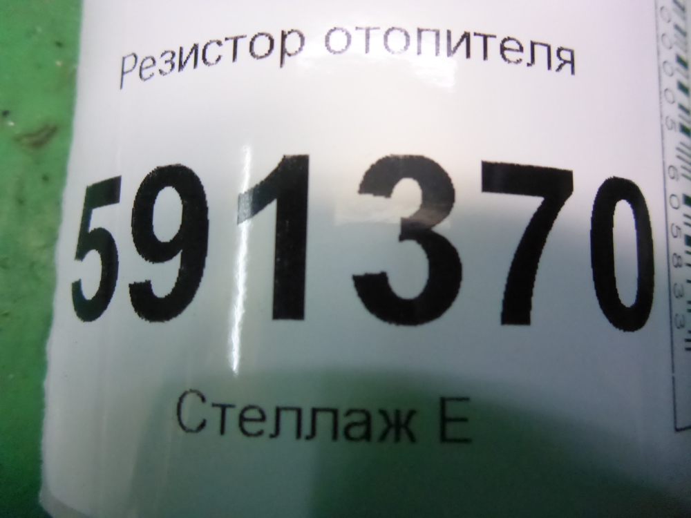Резистор отопителя