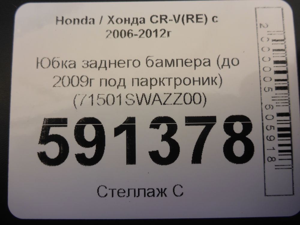 Юбка задняя