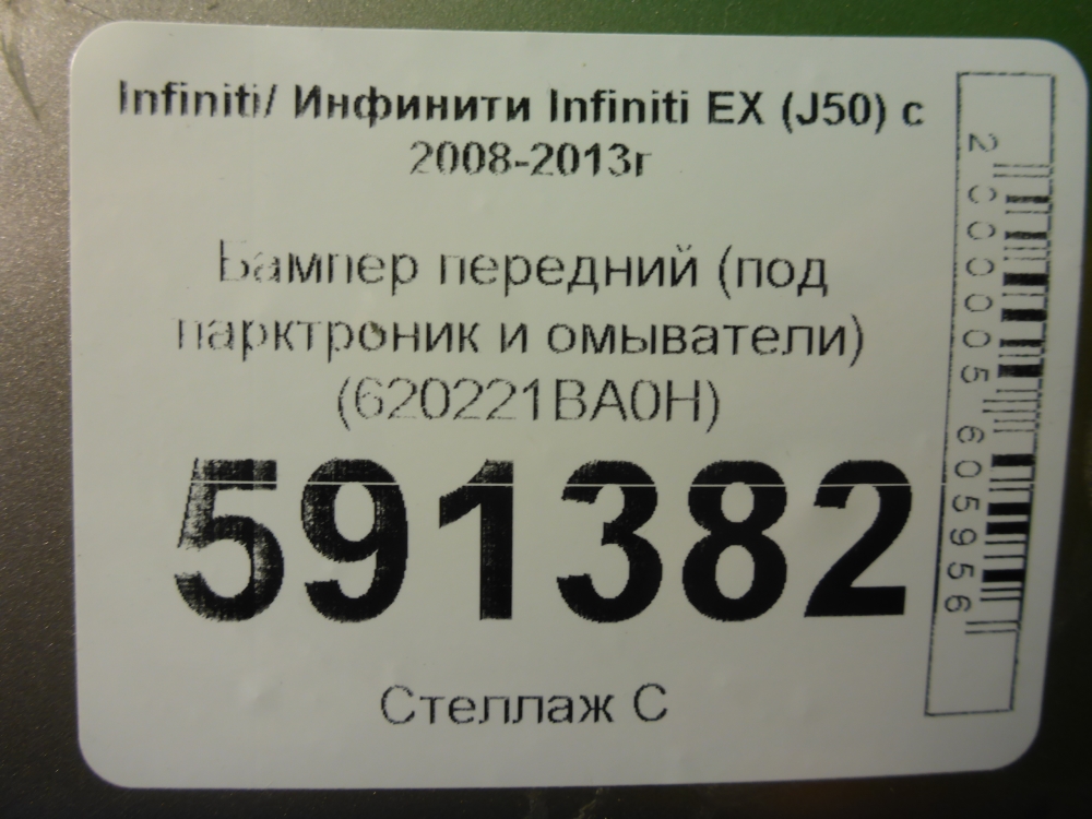 Бампер передний