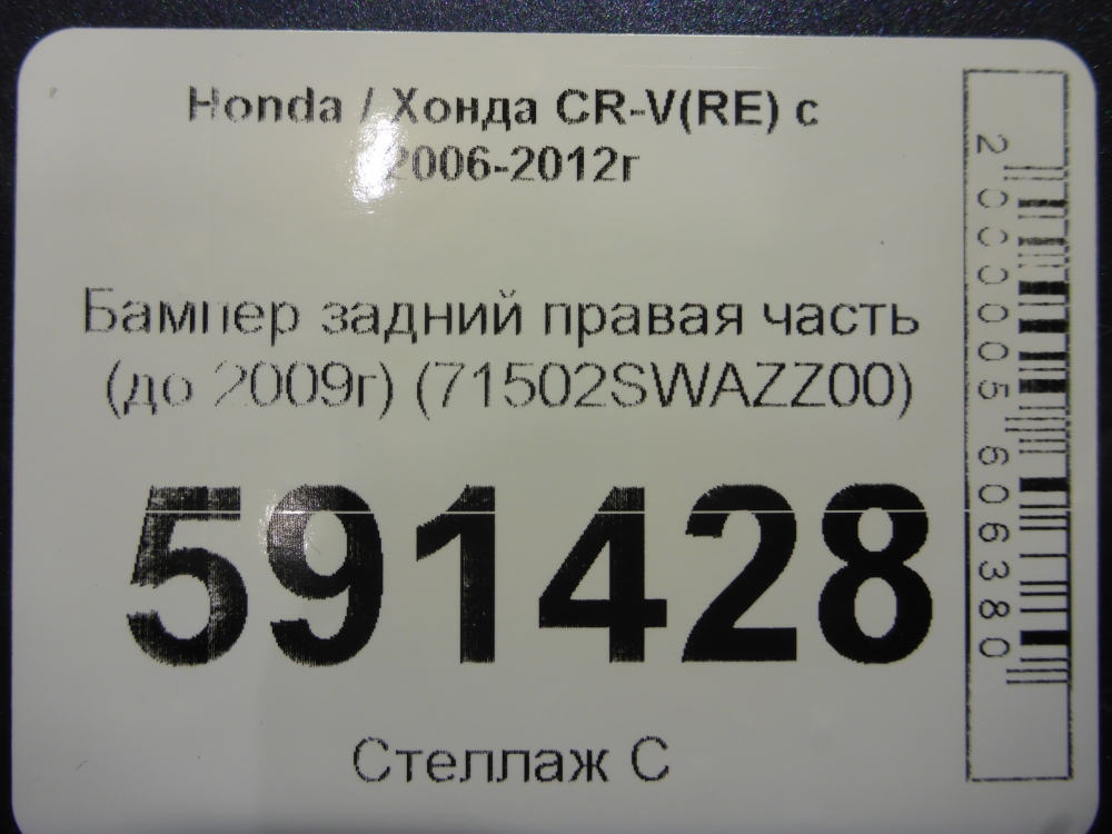 Бампер задний