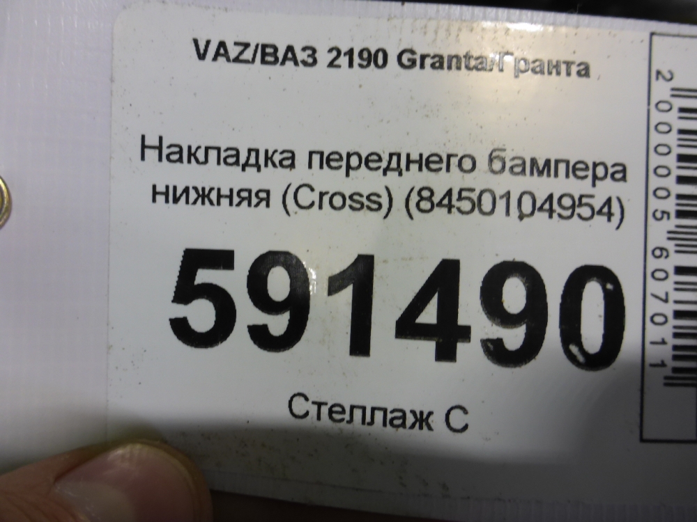 Накладка переднего бампера