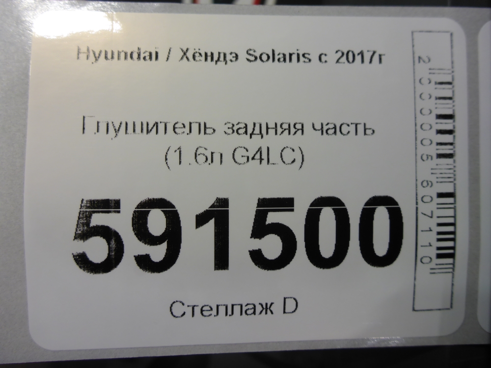 Глушитель задняя часть
