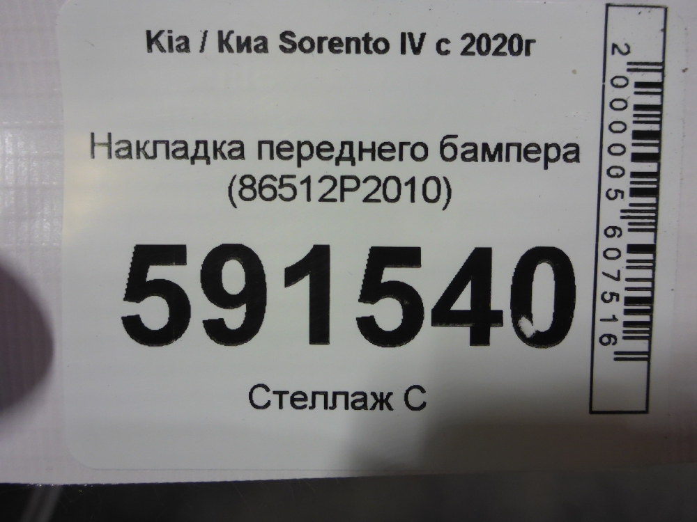 Накладка переднего бампера