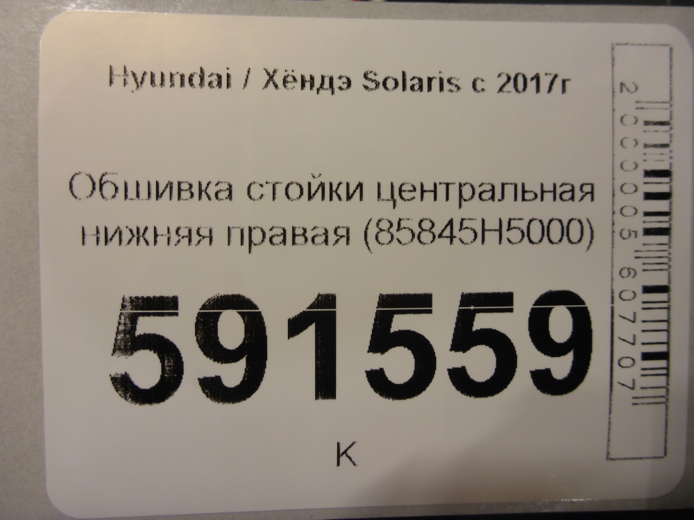 Обшивка стойки