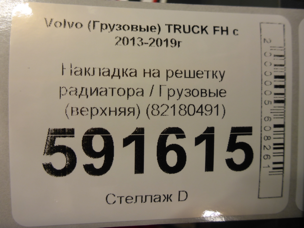 Накладка на решетку радиатора