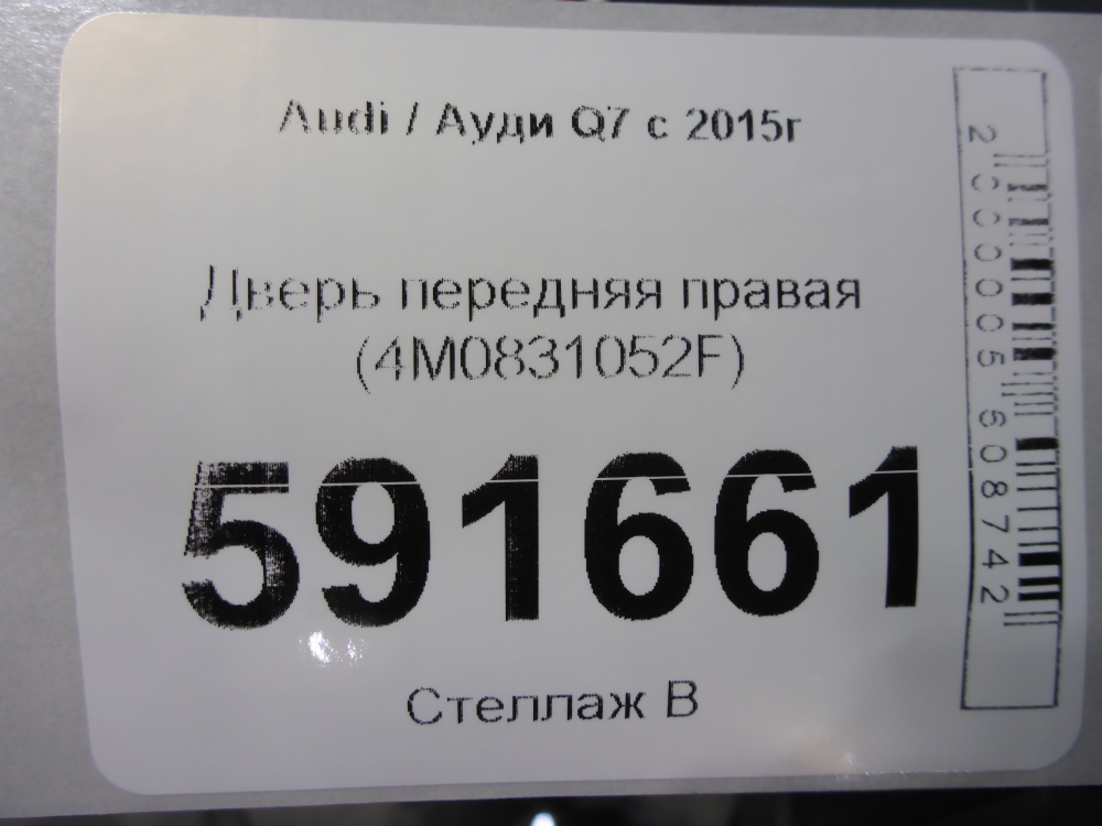 Дверь передняя правая