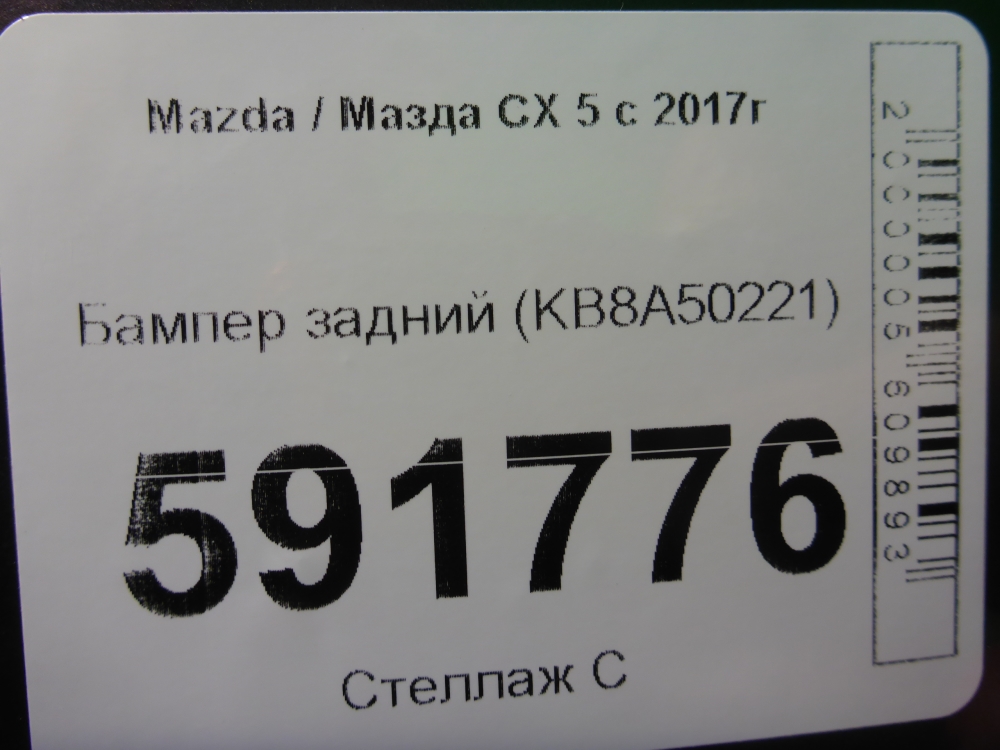 Бампер задний