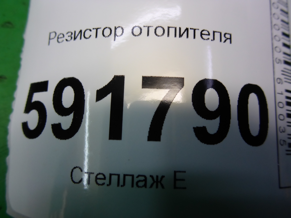 Резистор отопителя