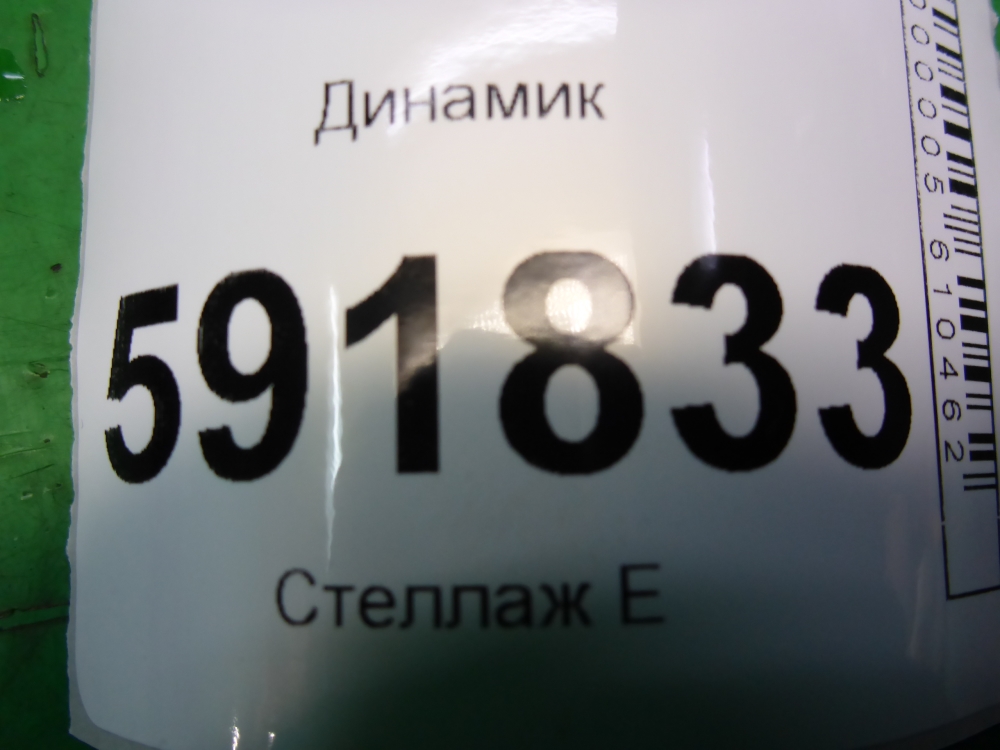 Динамик