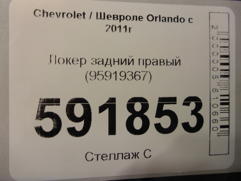 Локер задний правый