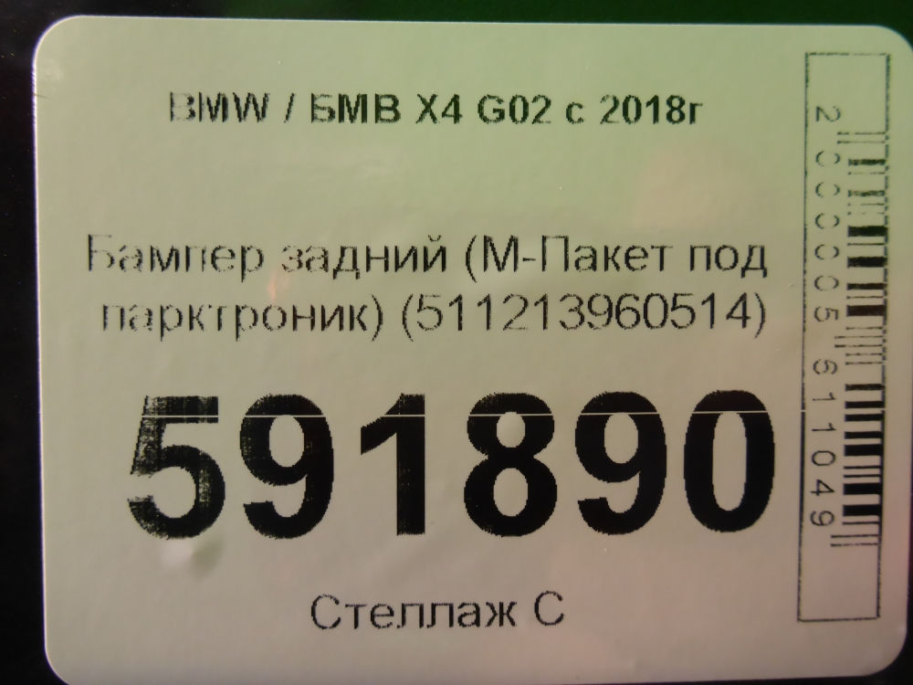 Бампер задний