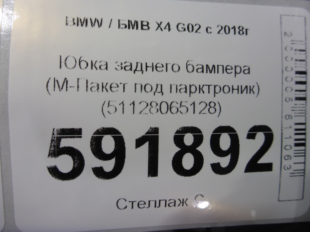 Юбка задняя