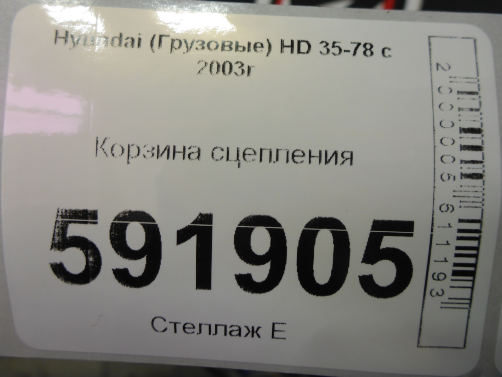 Корзина сцепления